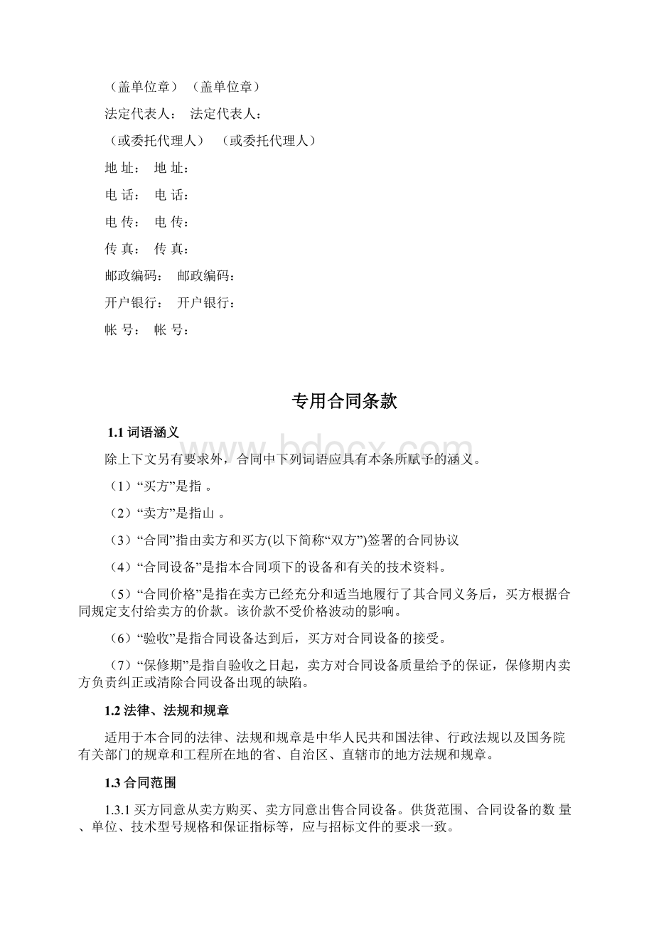 自动化设备合同协议书精品范本Word文档下载推荐.docx_第2页