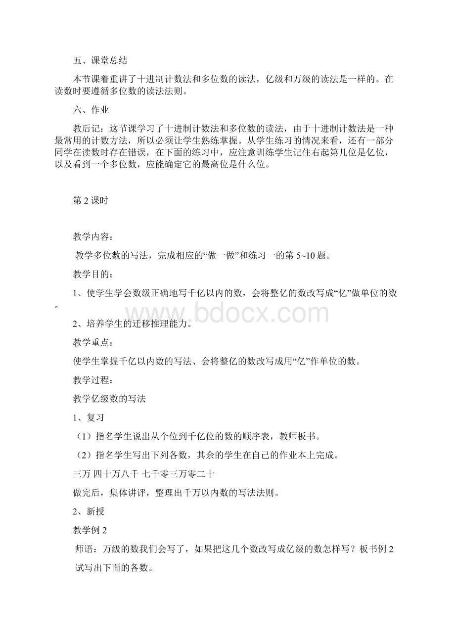 数学第九册教案1十进制计数法Word下载.docx_第3页