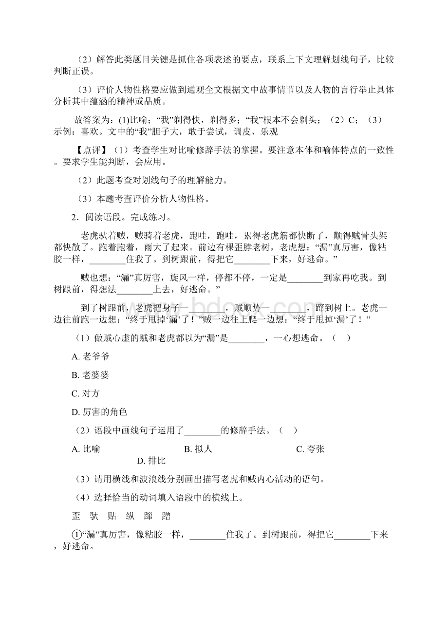 10篇新部编版小学语文三年级下册课内外阅读理解专项训练完整版含答案.docx_第2页