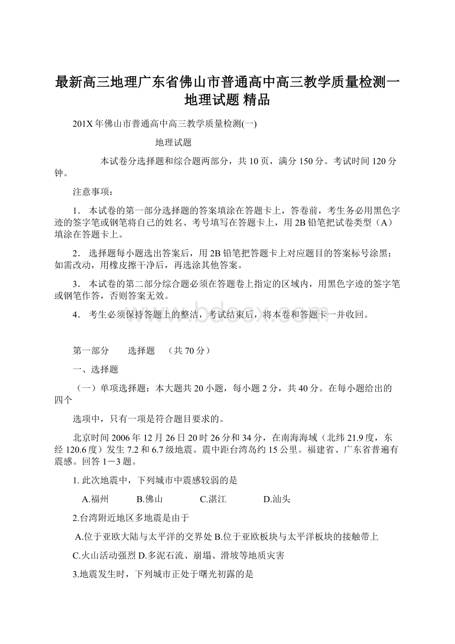 最新高三地理广东省佛山市普通高中高三教学质量检测一地理试题 精品Word文件下载.docx_第1页