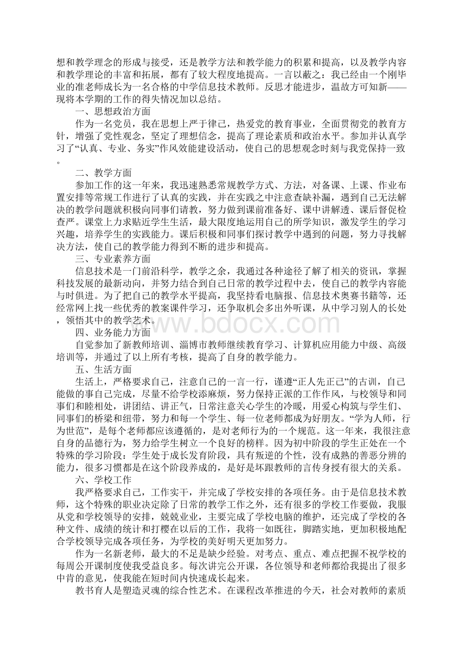 教师试用期个人工作总结3篇.docx_第3页