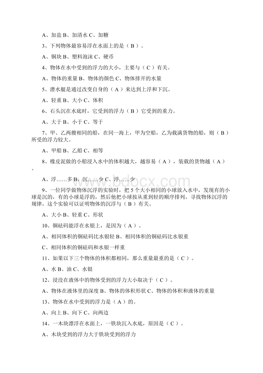 小学五年级科学习题及答案综述文档格式.docx_第2页