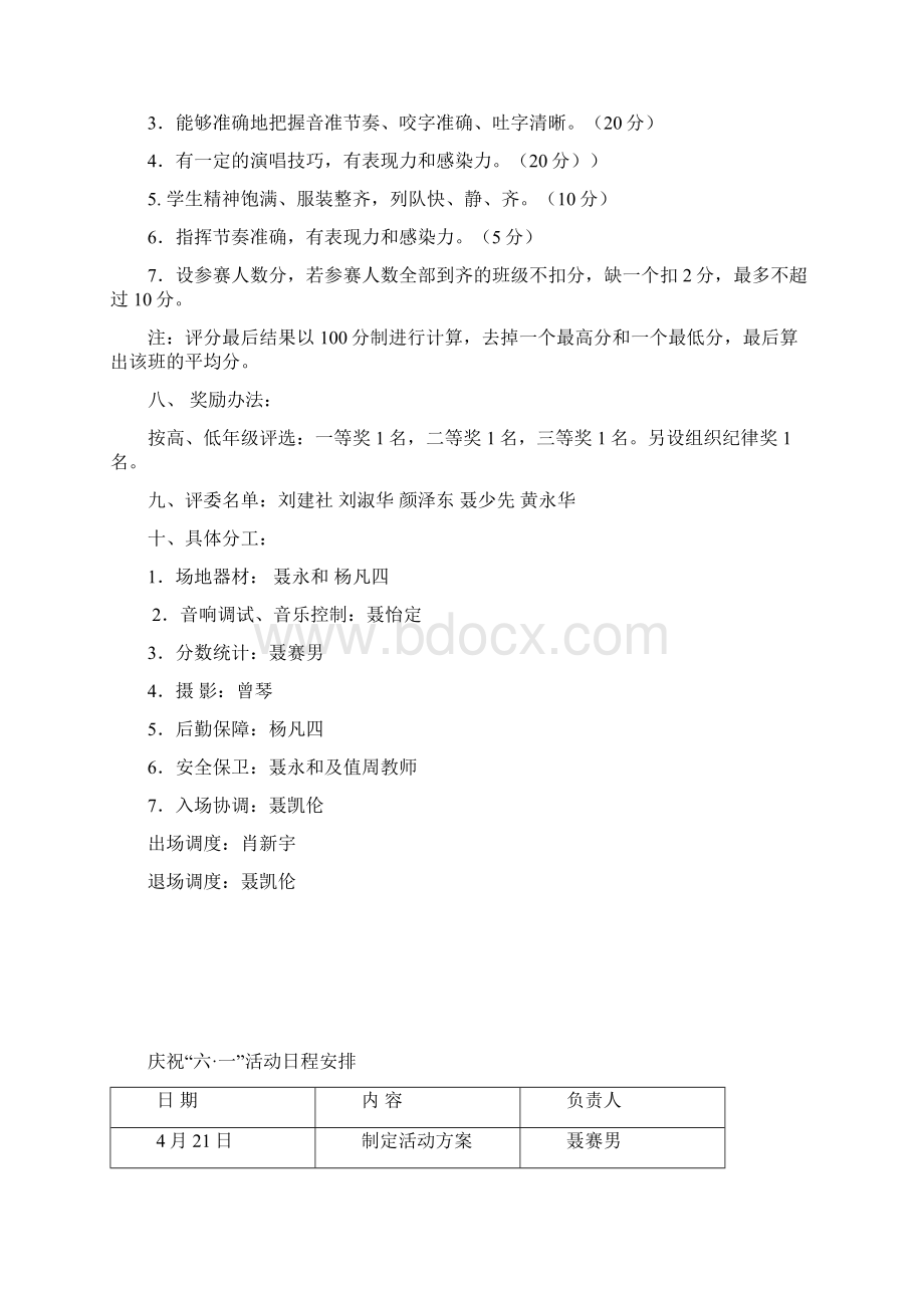 庆六一活动方案.docx_第2页