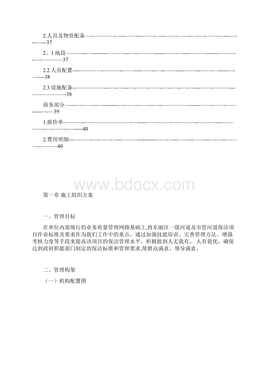 完整河道保洁服务方案模板Word文档下载推荐.docx_第2页