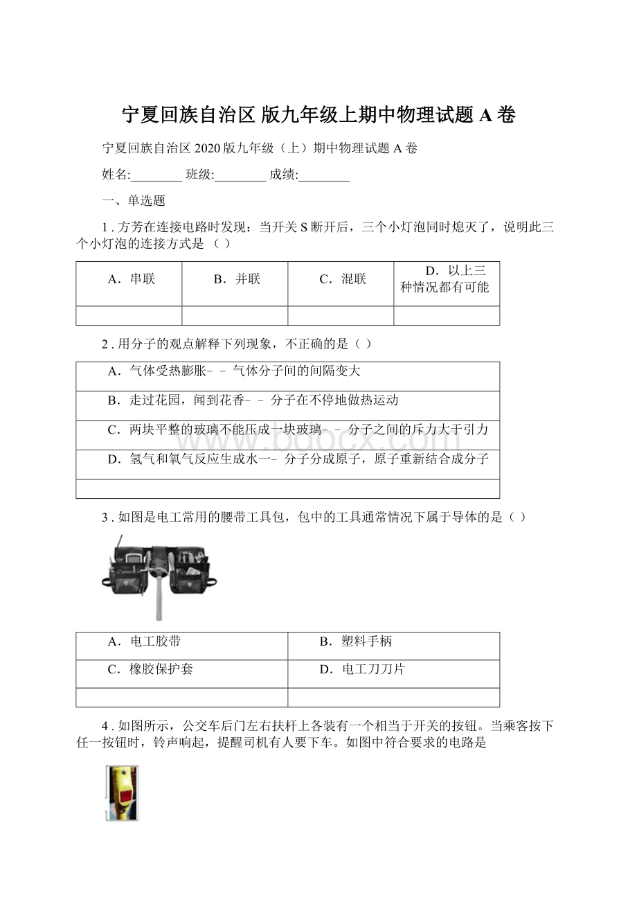 宁夏回族自治区 版九年级上期中物理试题A卷.docx