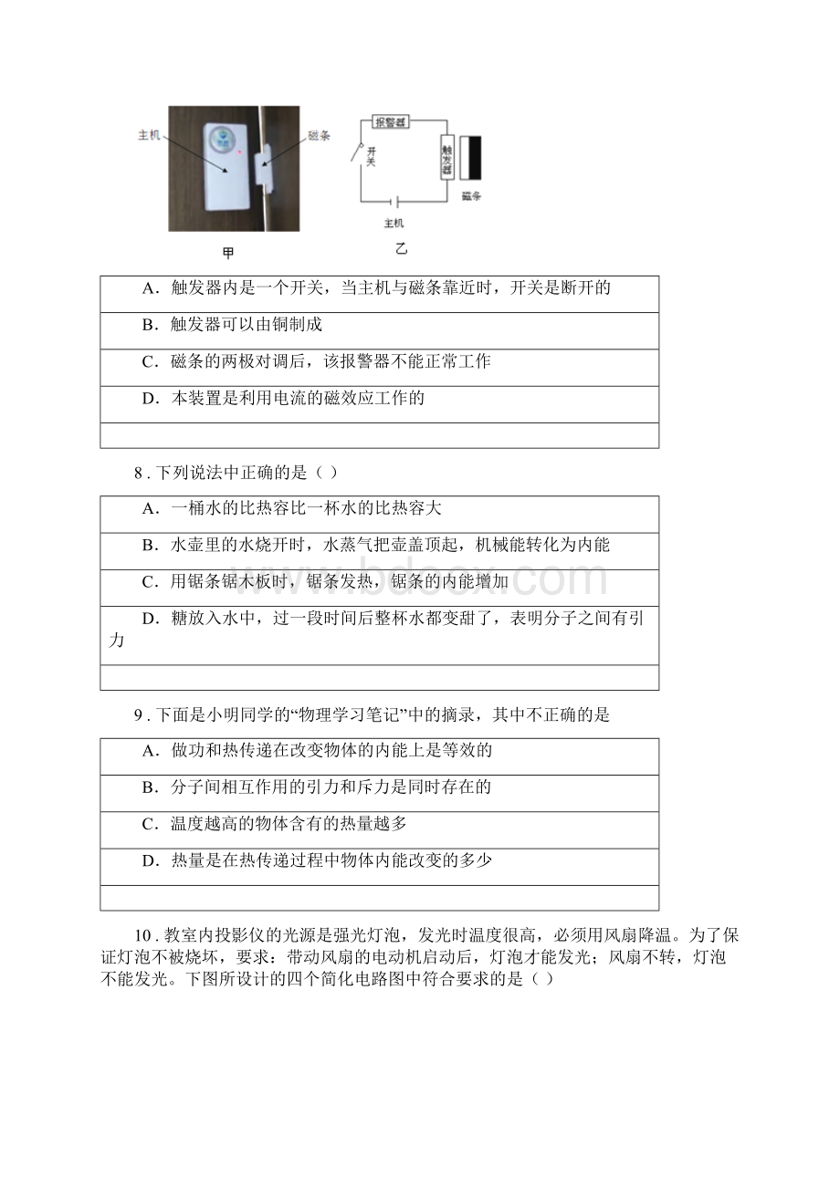 宁夏回族自治区 版九年级上期中物理试题A卷.docx_第3页