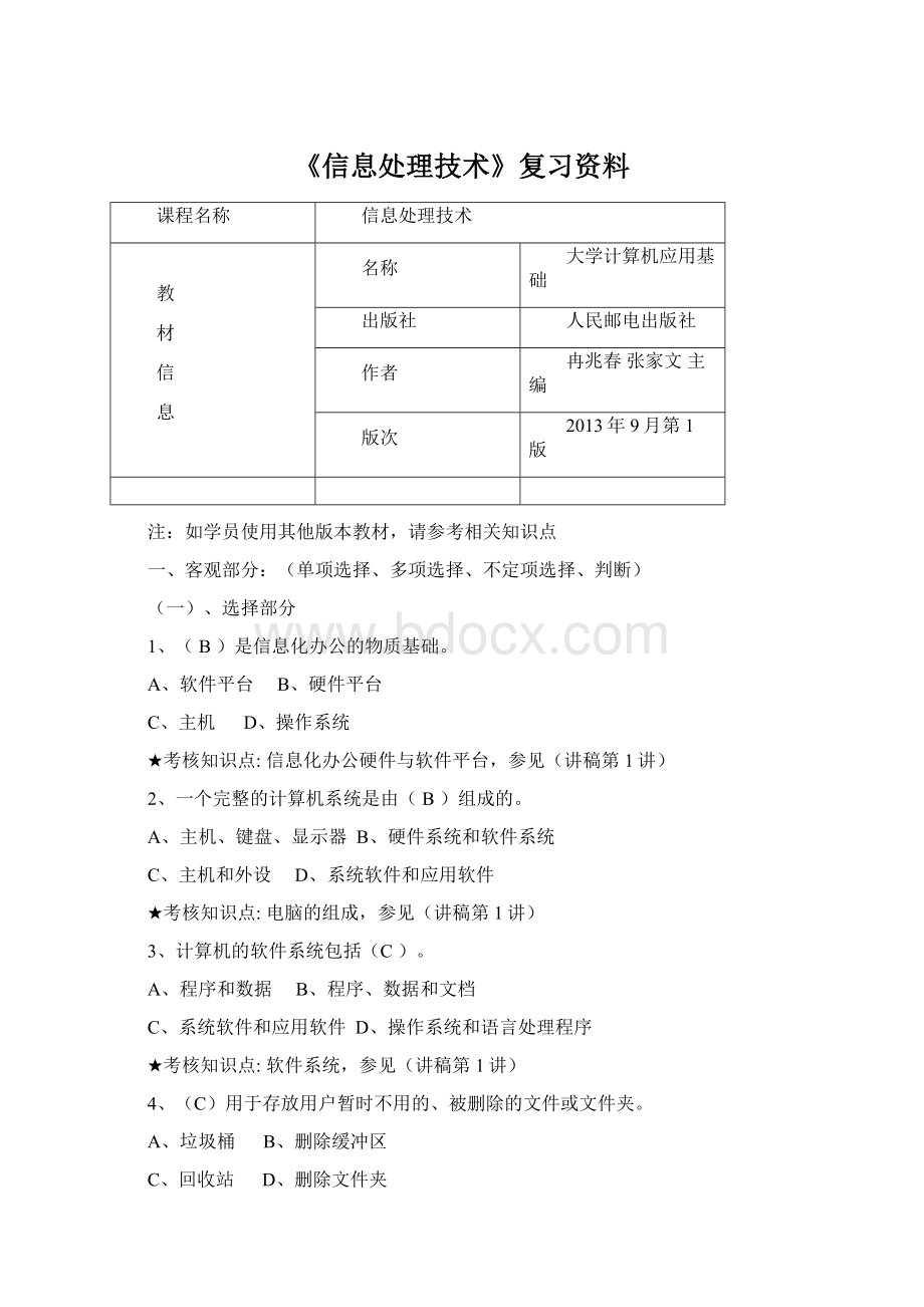 《信息处理技术》复习资料.docx_第1页