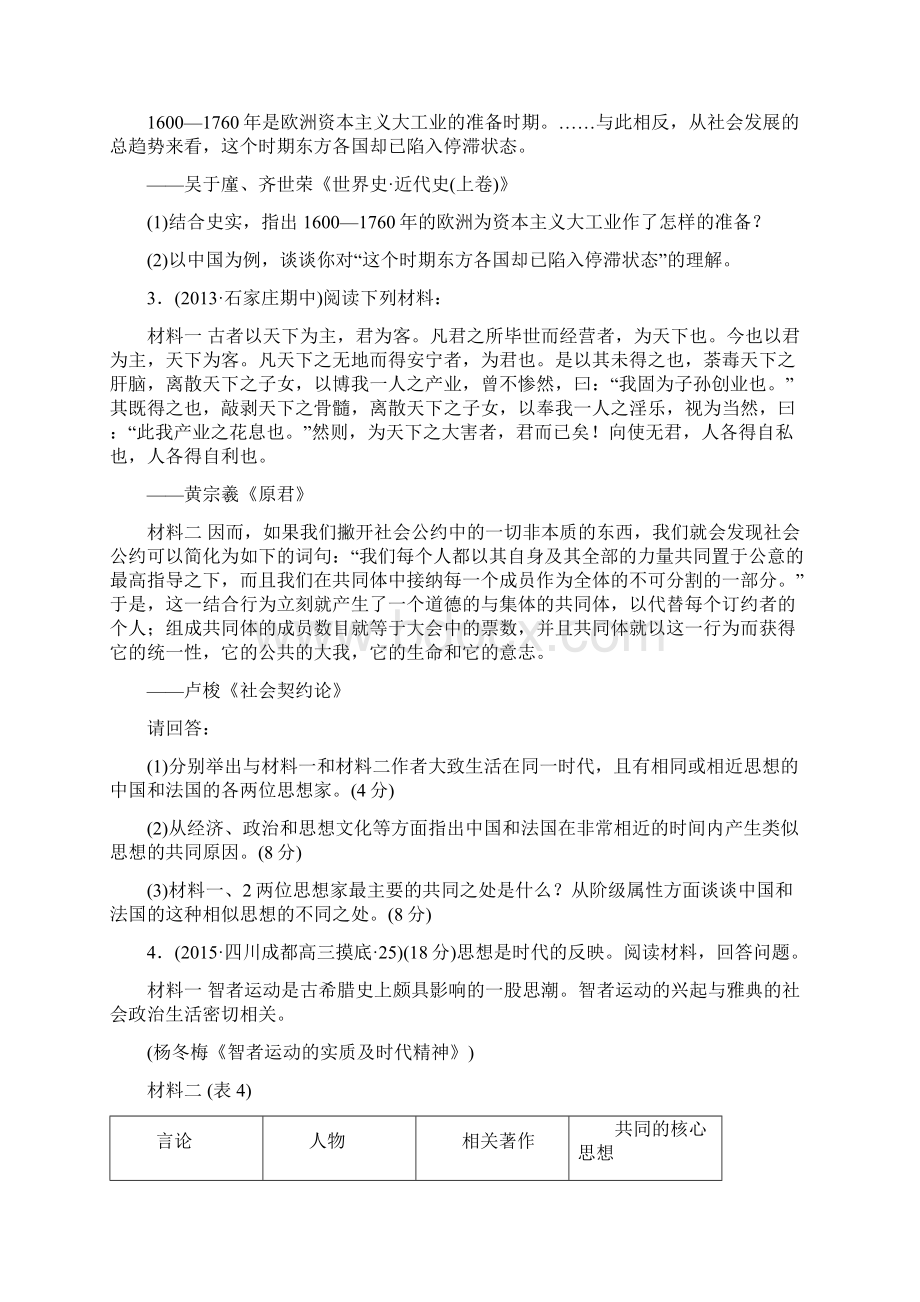 高考历史必修三复习第三单元材料题.docx_第2页