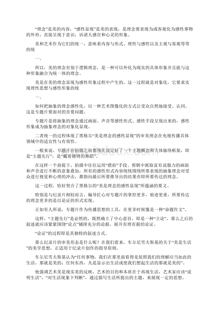 电视纪录片与专题片的区别Word格式.docx_第3页