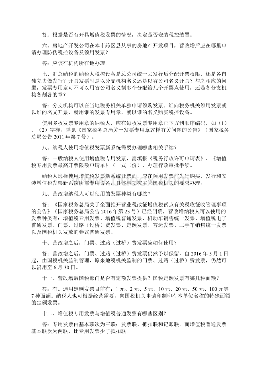 会计经验营改增后最新发票使用规定解答Word文档下载推荐.docx_第2页