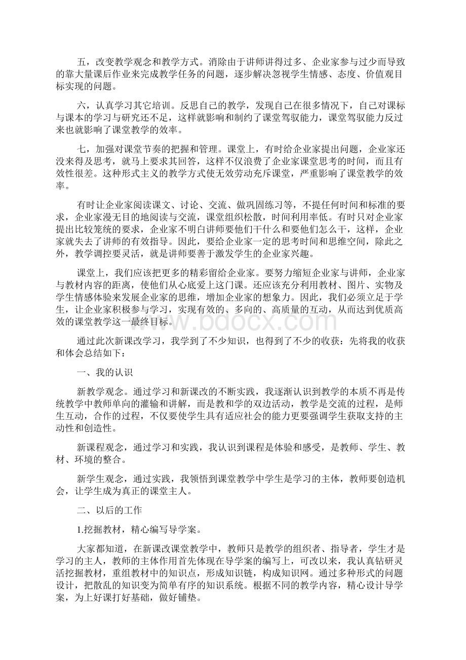 教师高效课堂培训心得体会15篇.docx_第3页