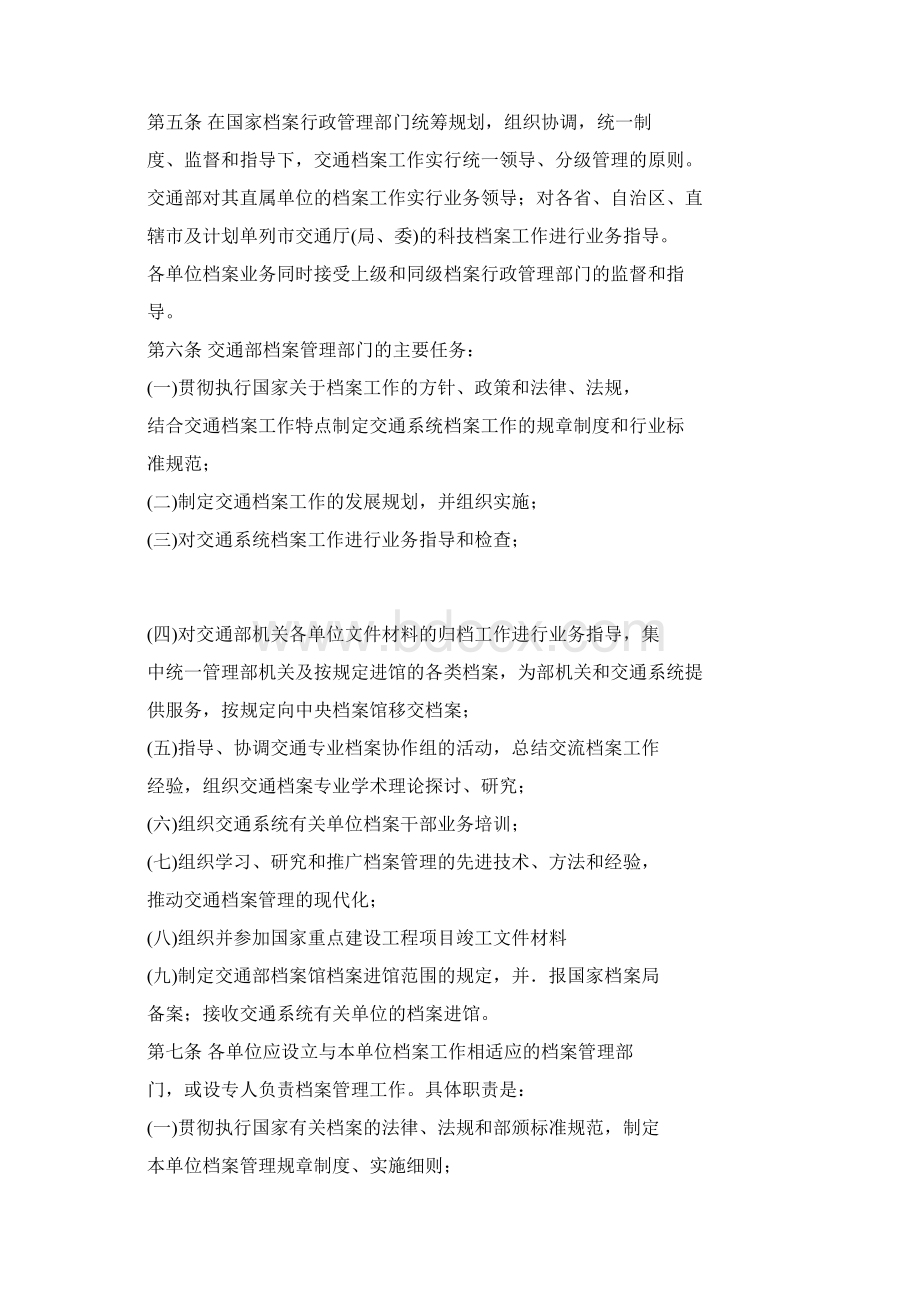 《交通档案管理办法》文档格式.docx_第2页