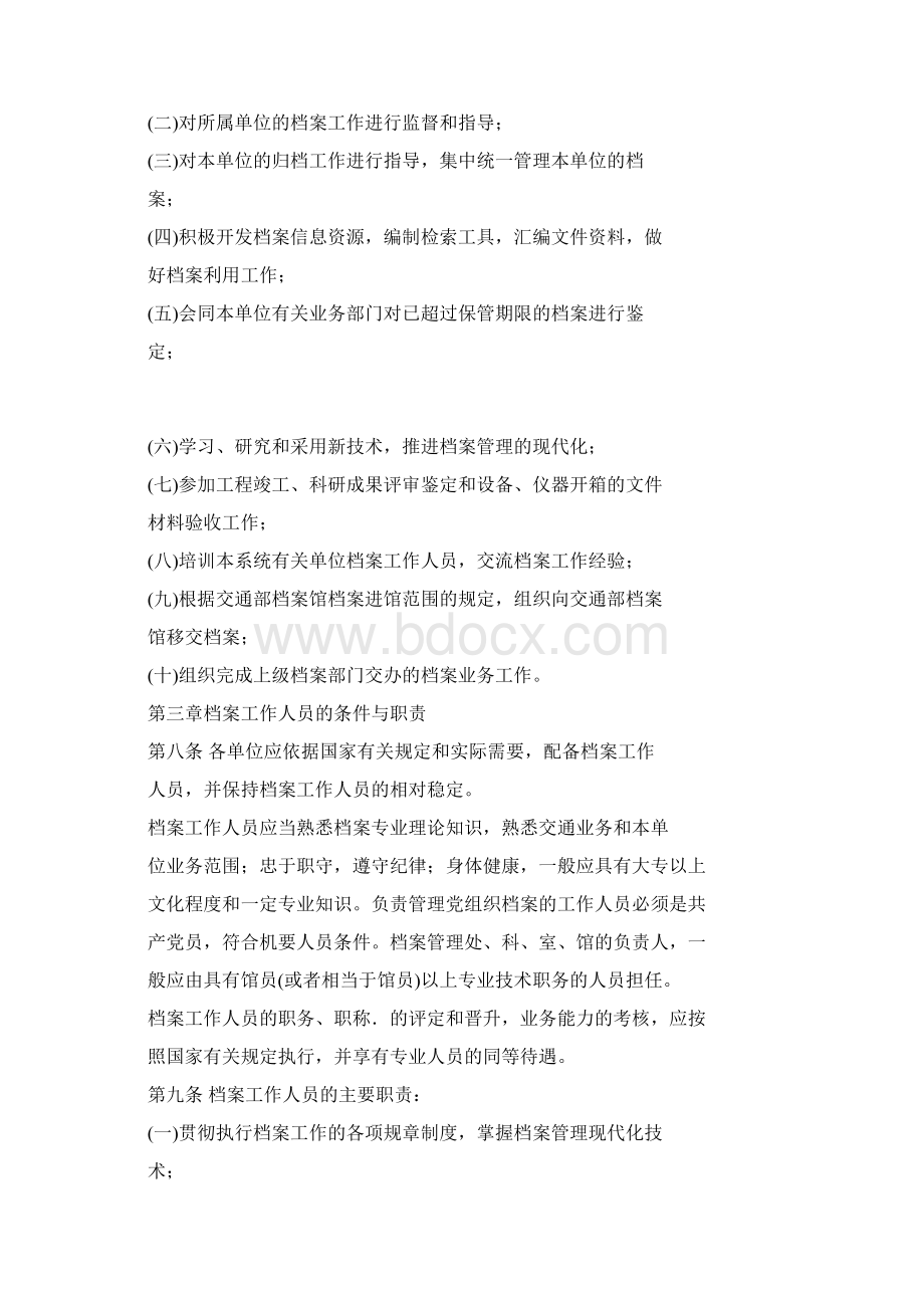 《交通档案管理办法》文档格式.docx_第3页