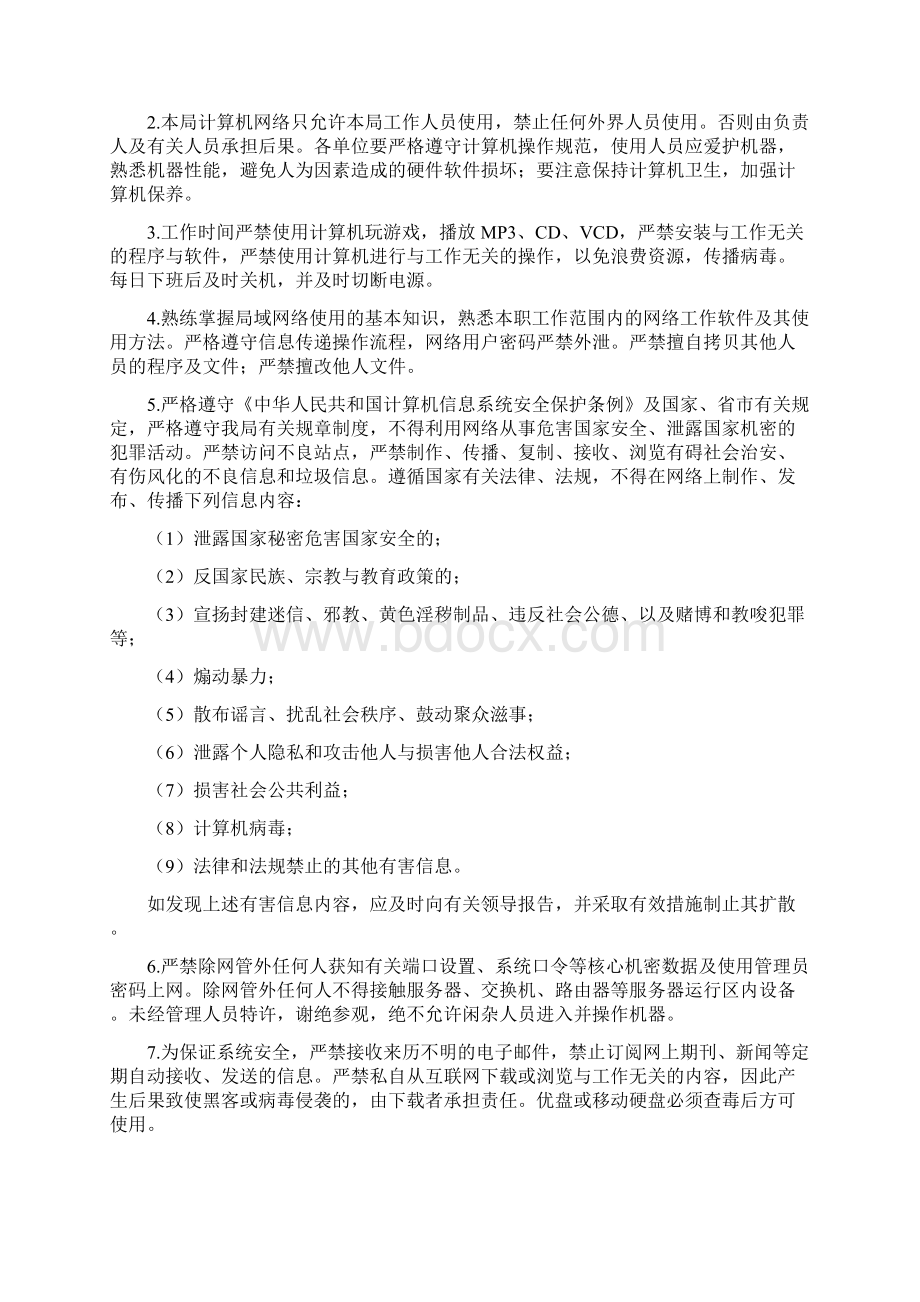 信息网络安全与保密管理制度文档格式.docx_第3页