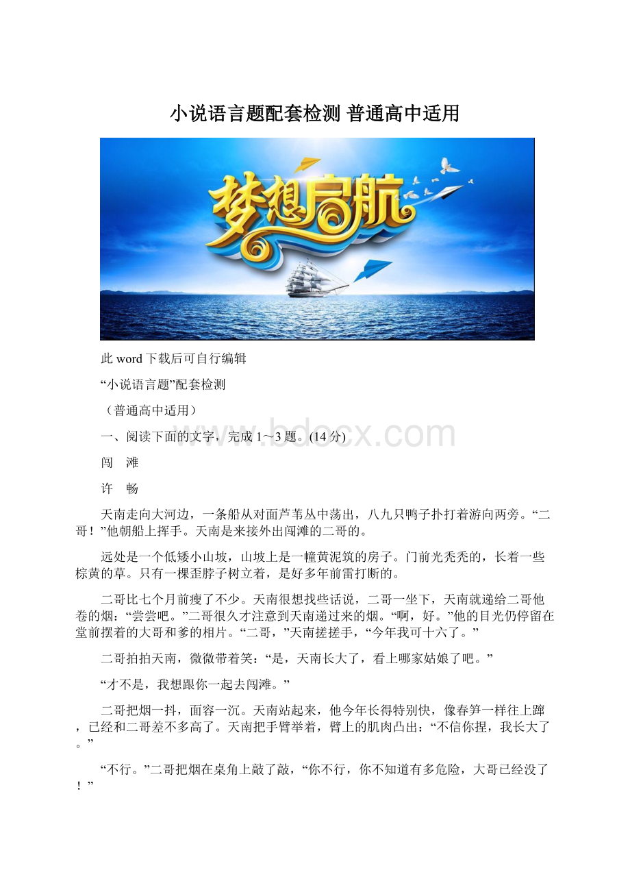 小说语言题配套检测普通高中适用.docx