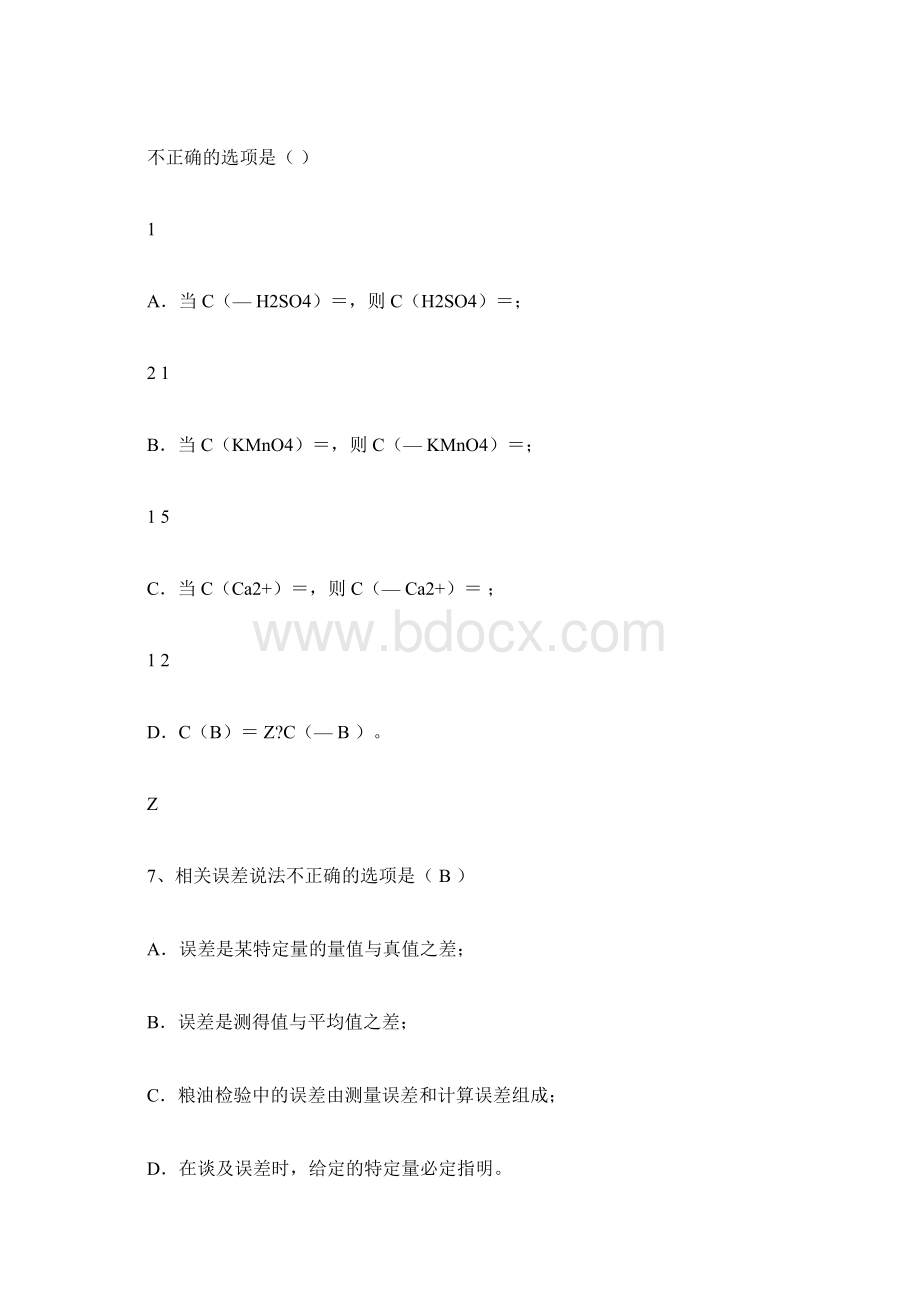 粮油检验练习试题带包括答案.docx_第3页