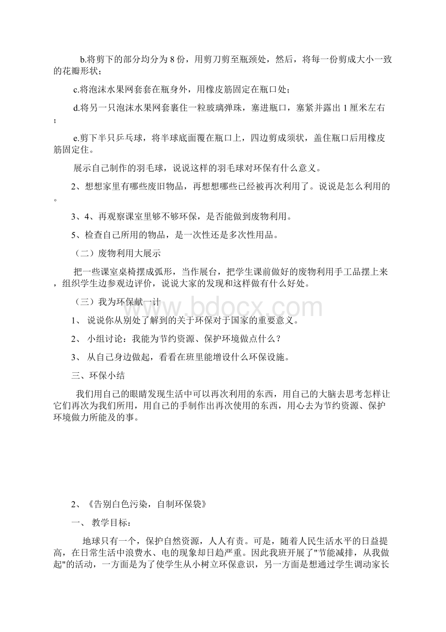 手工社团教案.docx_第2页