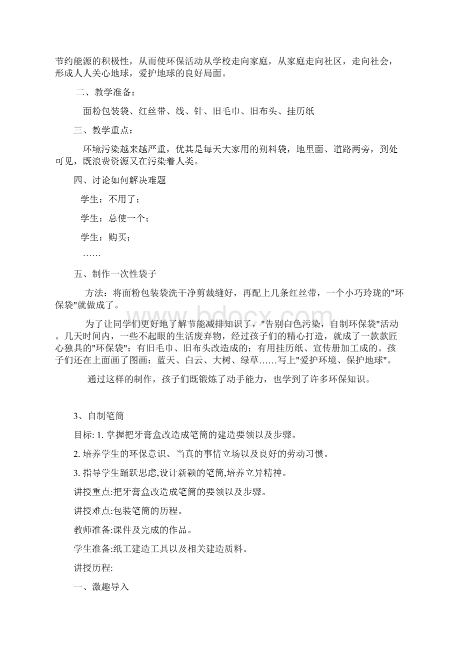 手工社团教案.docx_第3页