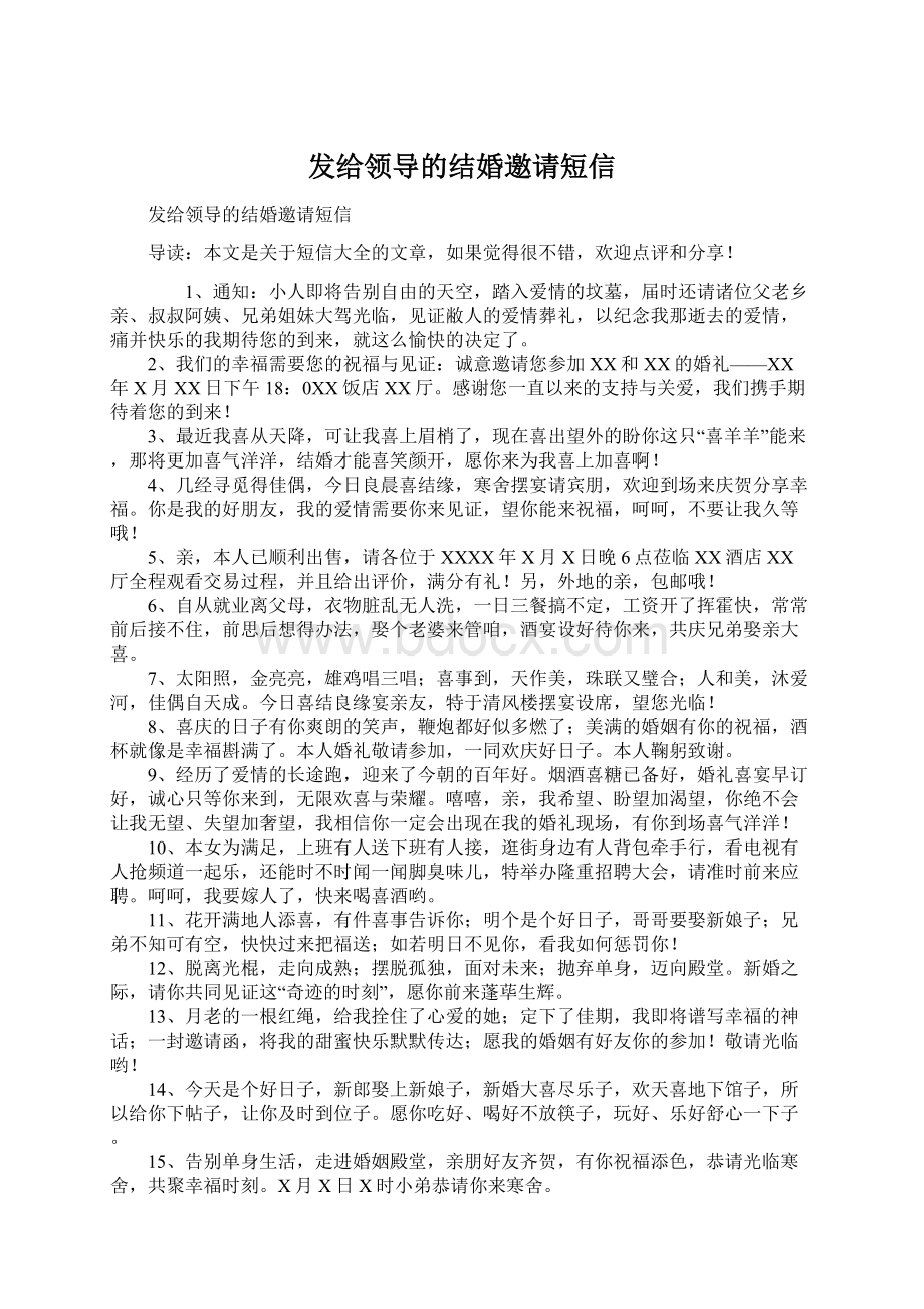 发给领导的结婚邀请短信.docx_第1页