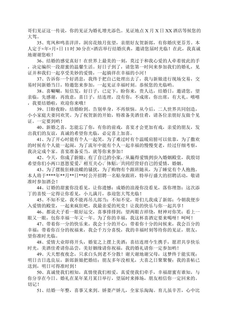 发给领导的结婚邀请短信.docx_第3页