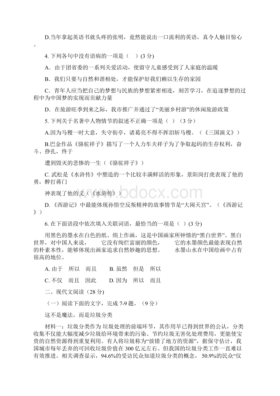 陕西省中考语文模拟试题及答案Word下载.docx_第2页