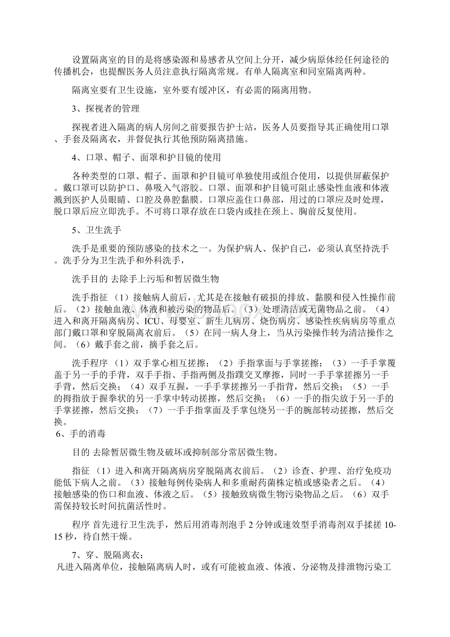 医院感染的预防与控制措施78541.docx_第2页