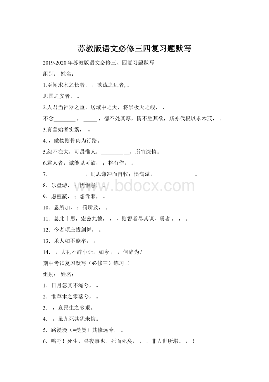 苏教版语文必修三四复习题默写Word文件下载.docx