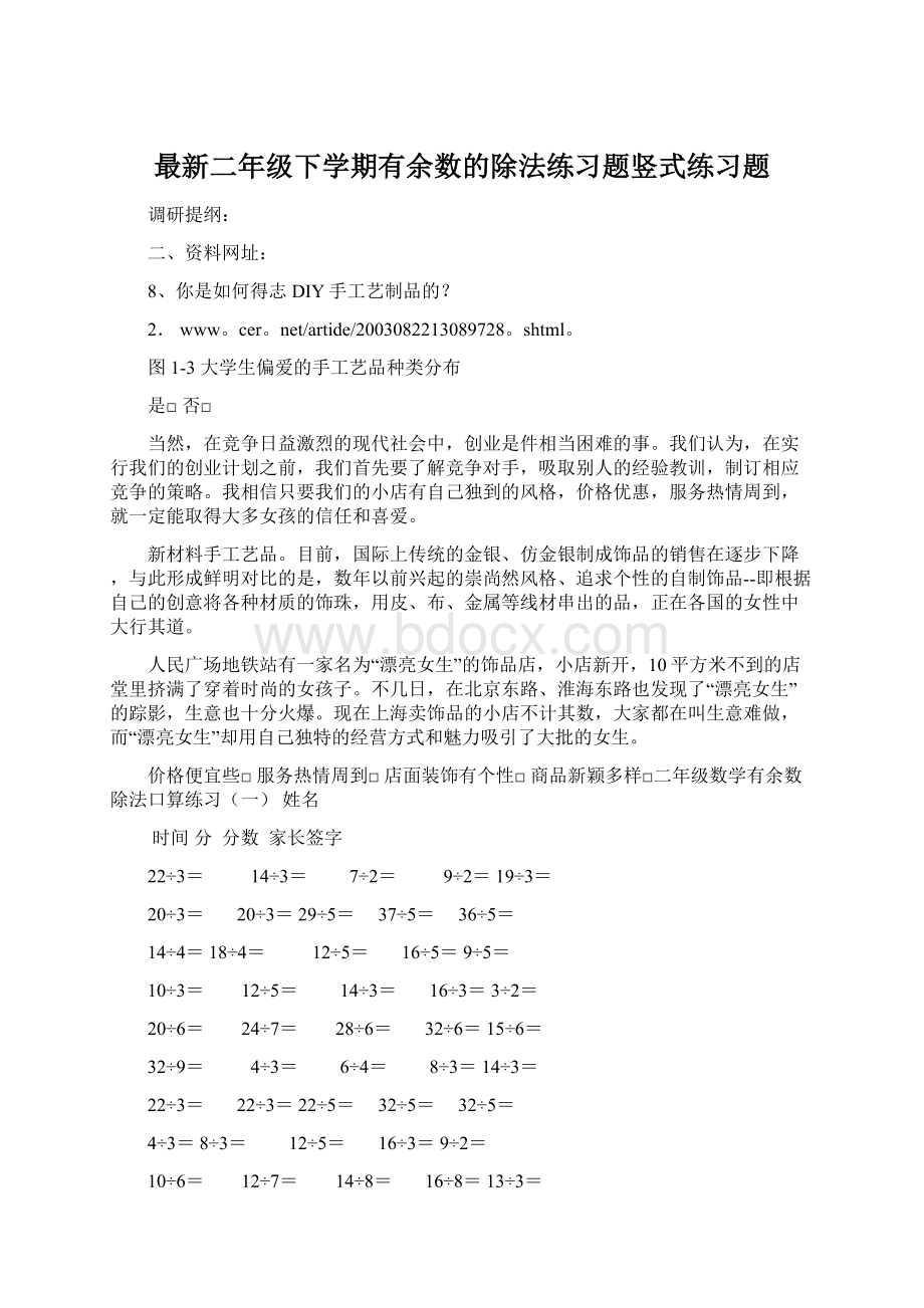 最新二年级下学期有余数的除法练习题竖式练习题.docx