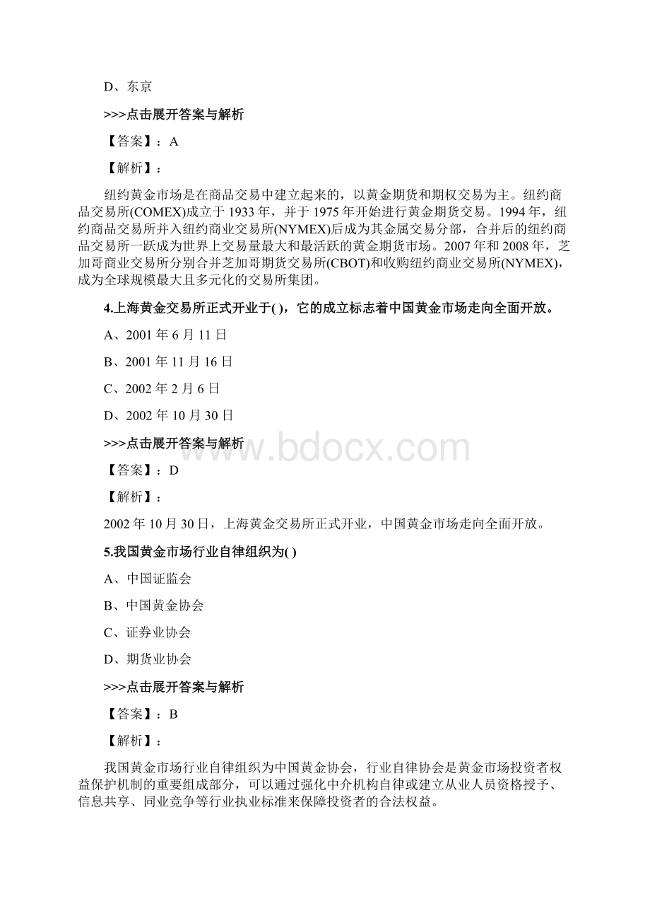 黄金从业《黄金市场基础知识与交易实务》复习题集第3070篇.docx_第2页