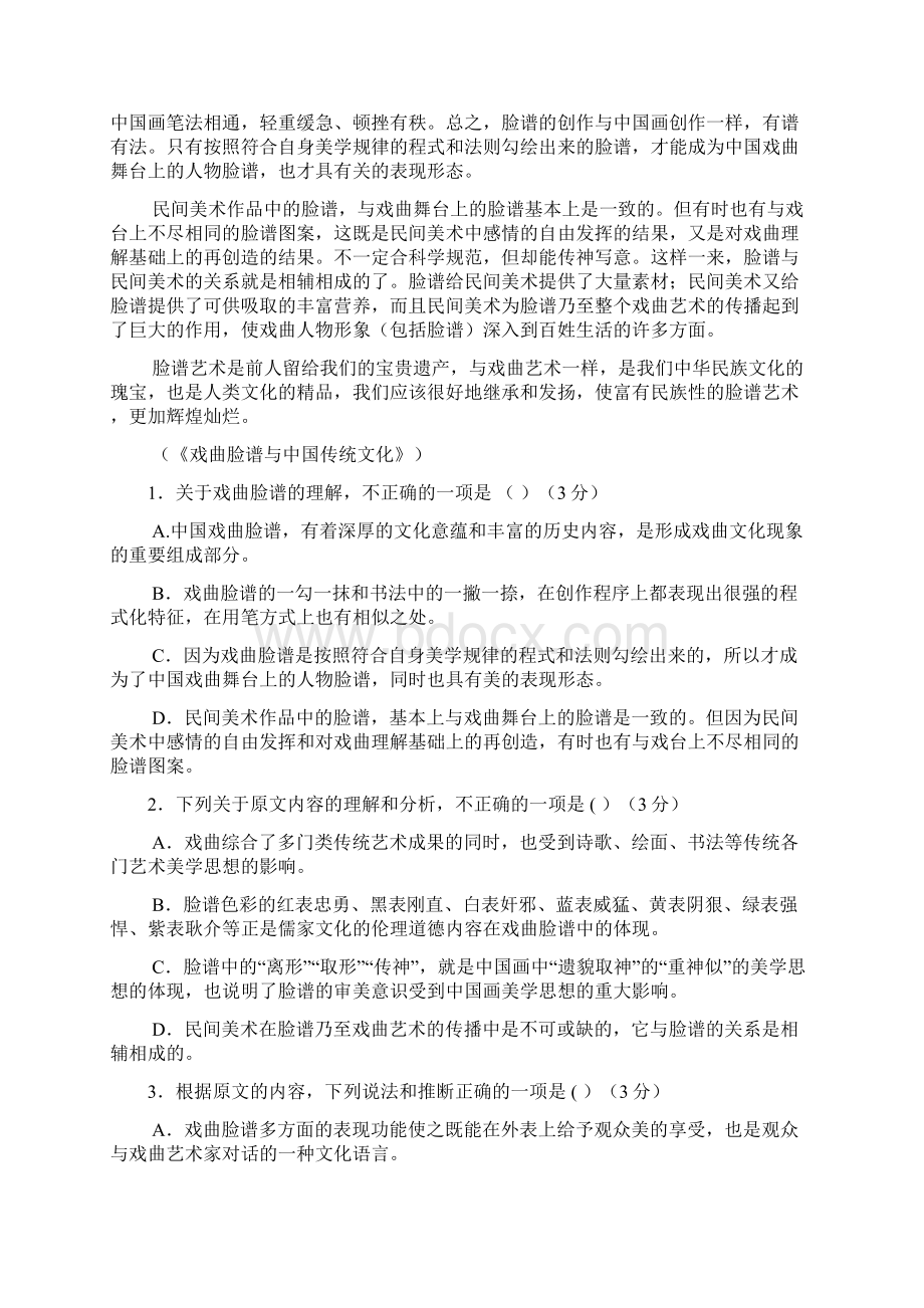 湖北省普通高中协作体学年高一上学期期中联考语文试题Word文档格式.docx_第2页