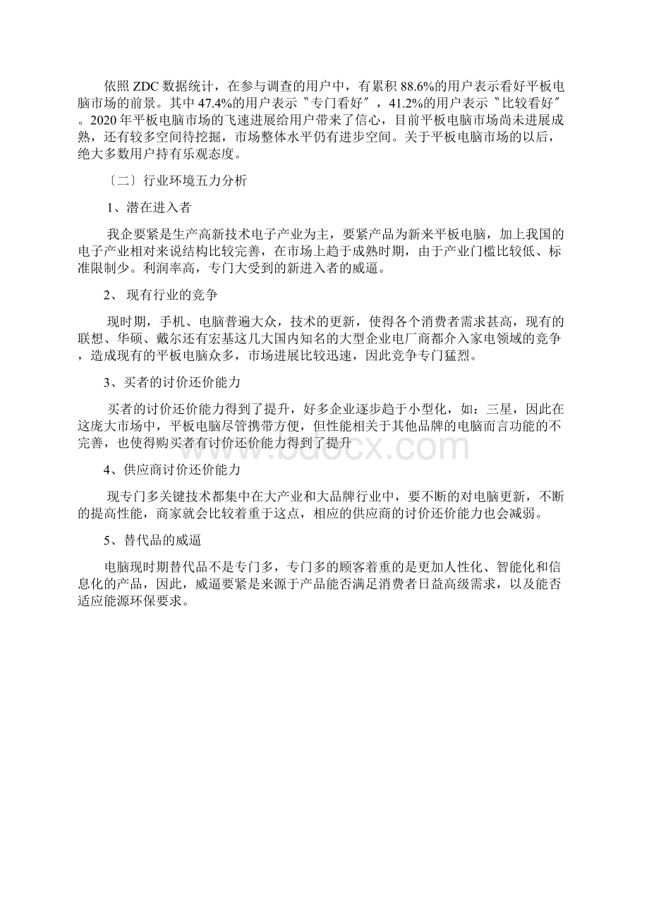 企业外部环境与内部环境.docx_第2页