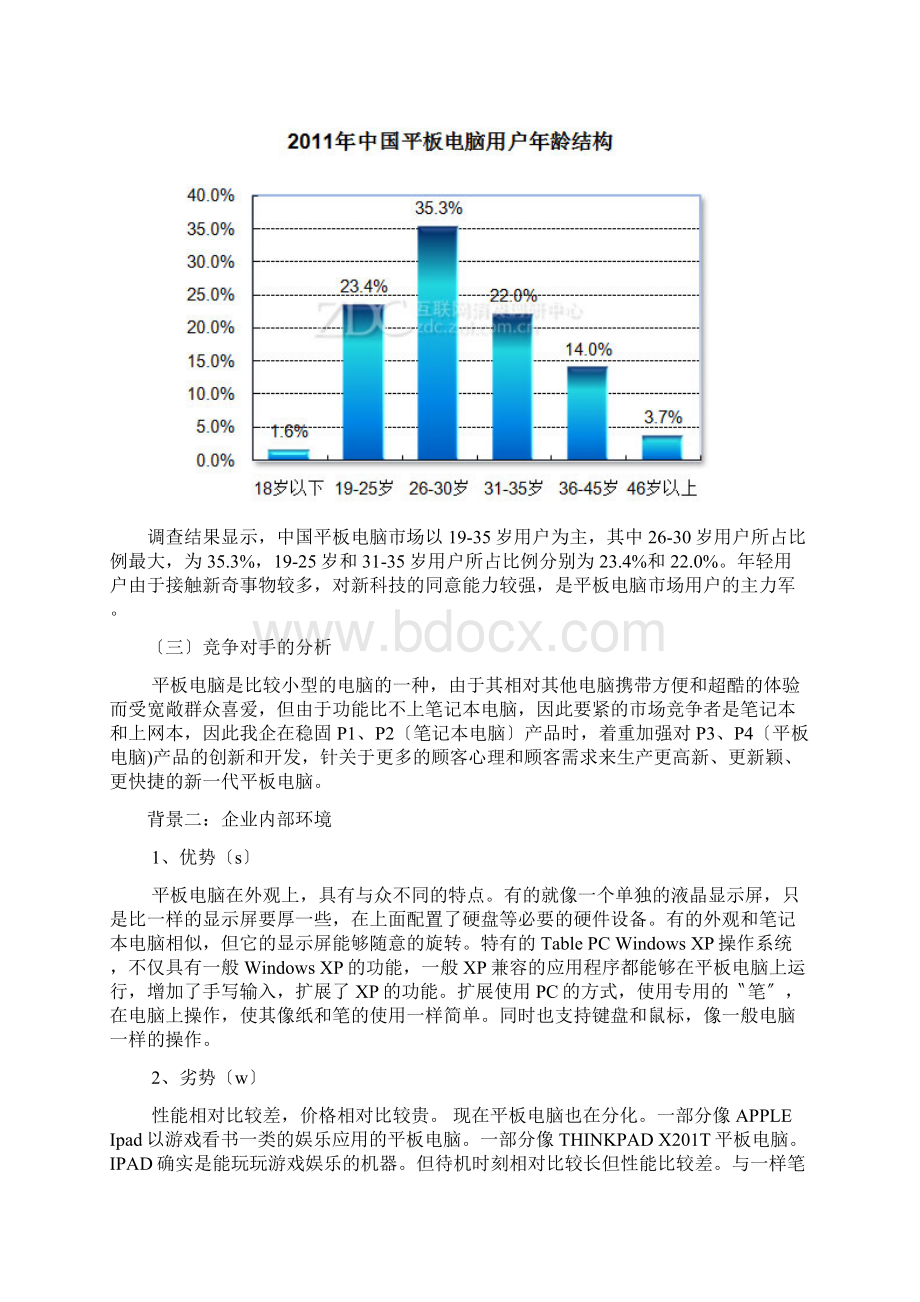 企业外部环境与内部环境.docx_第3页