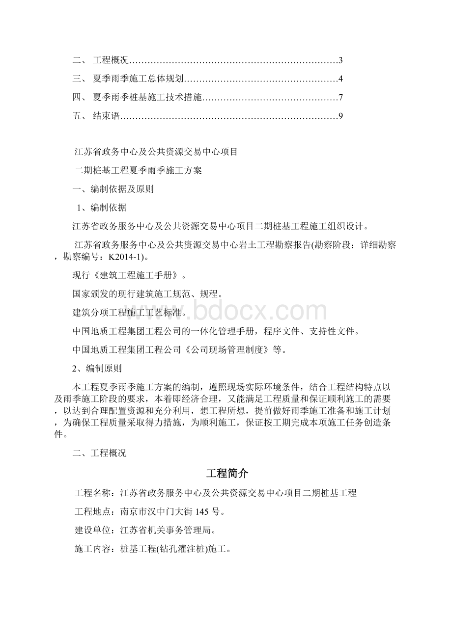 桩基雨季施工专项方案.docx_第2页