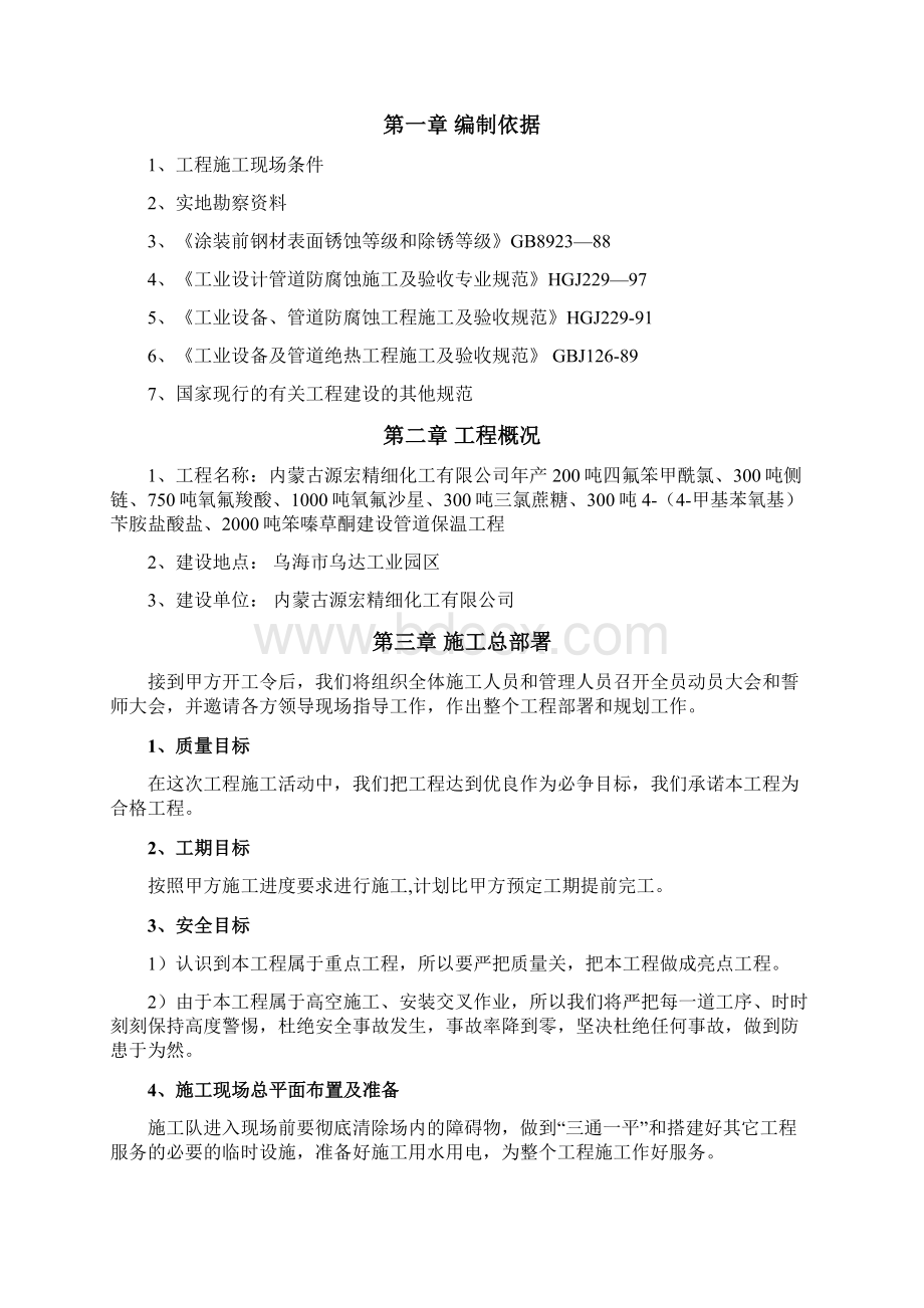 内蒙古源宏精细化工有限公保温施工方案汇总.docx_第2页