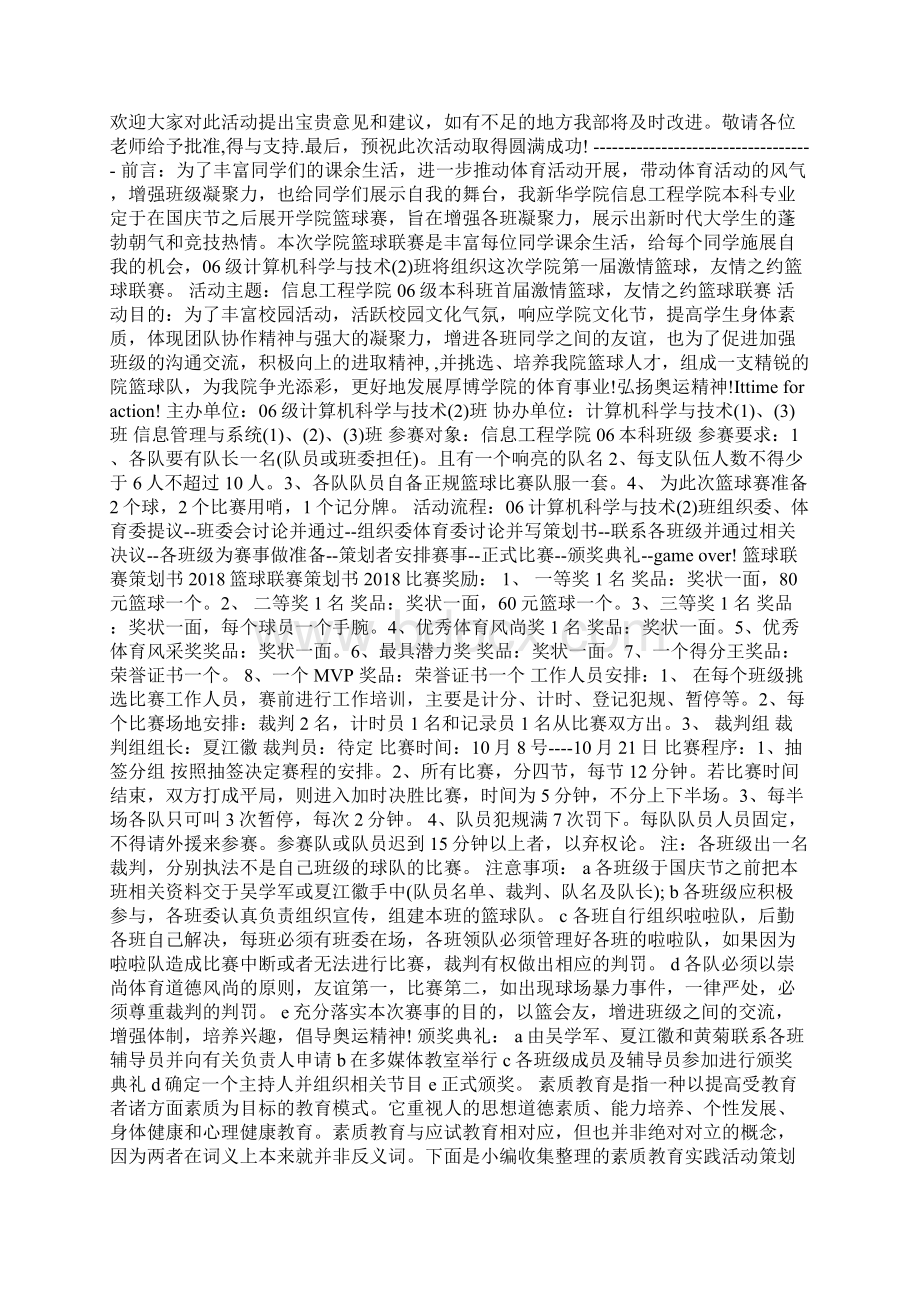 篮球联赛策划书.docx_第2页