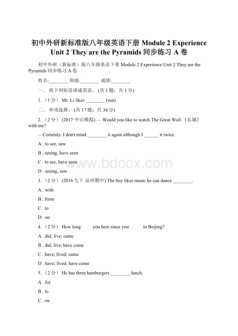 初中外研新标准版八年级英语下册Module 2 Experience Unit 2 They are the Pyramids同步练习A卷Word格式文档下载.docx