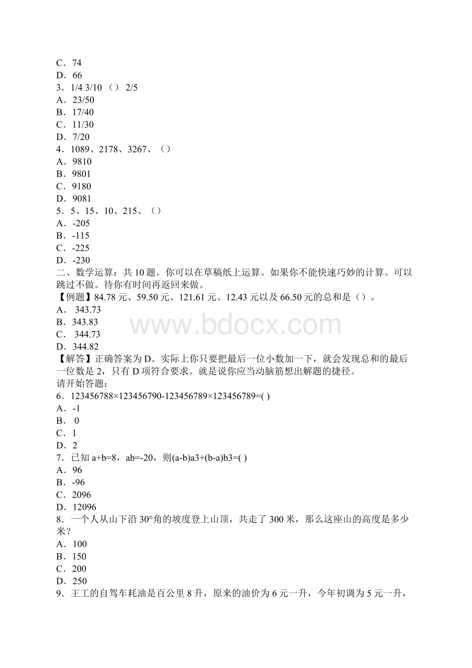 安徽公务员考试行政职业能力测验真题及答案.docx_第2页