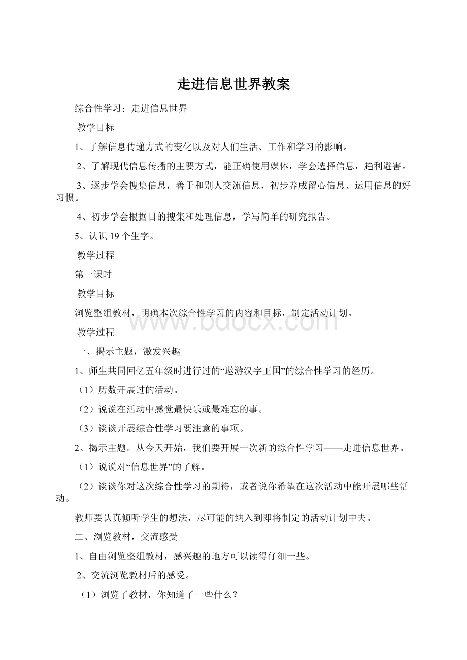 走进信息世界教案.docx