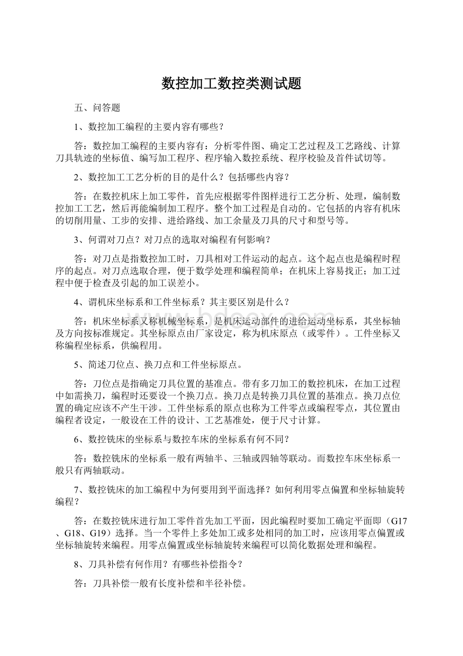 数控加工数控类测试题.docx