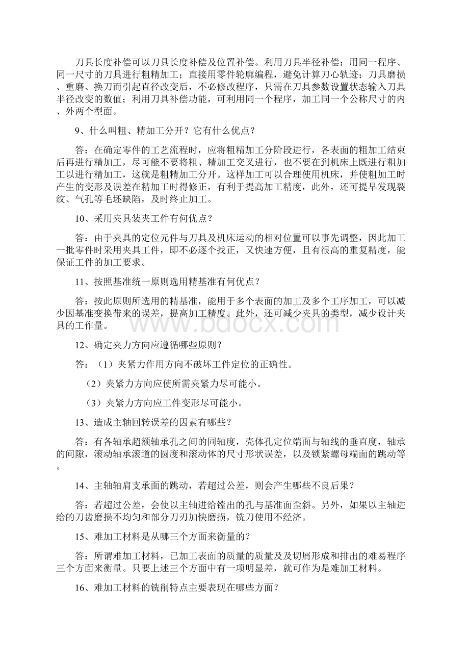 数控加工数控类测试题.docx_第2页