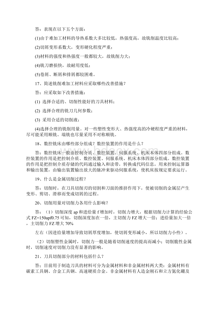 数控加工数控类测试题.docx_第3页