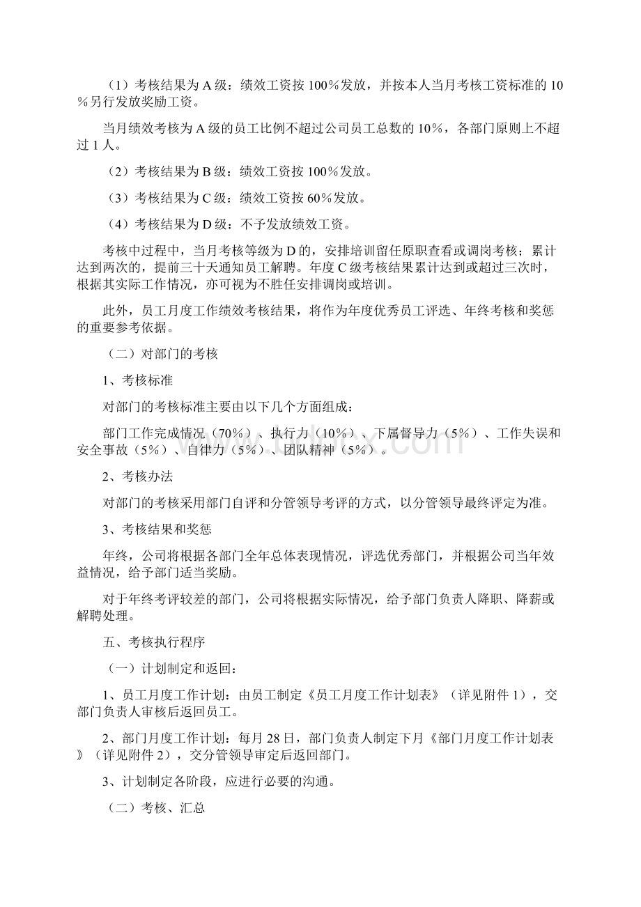 绩效考核表套Word文档下载推荐.docx_第3页