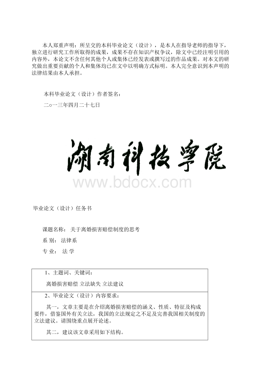 关于离婚损害赔偿的思考学士学位论文.docx_第2页