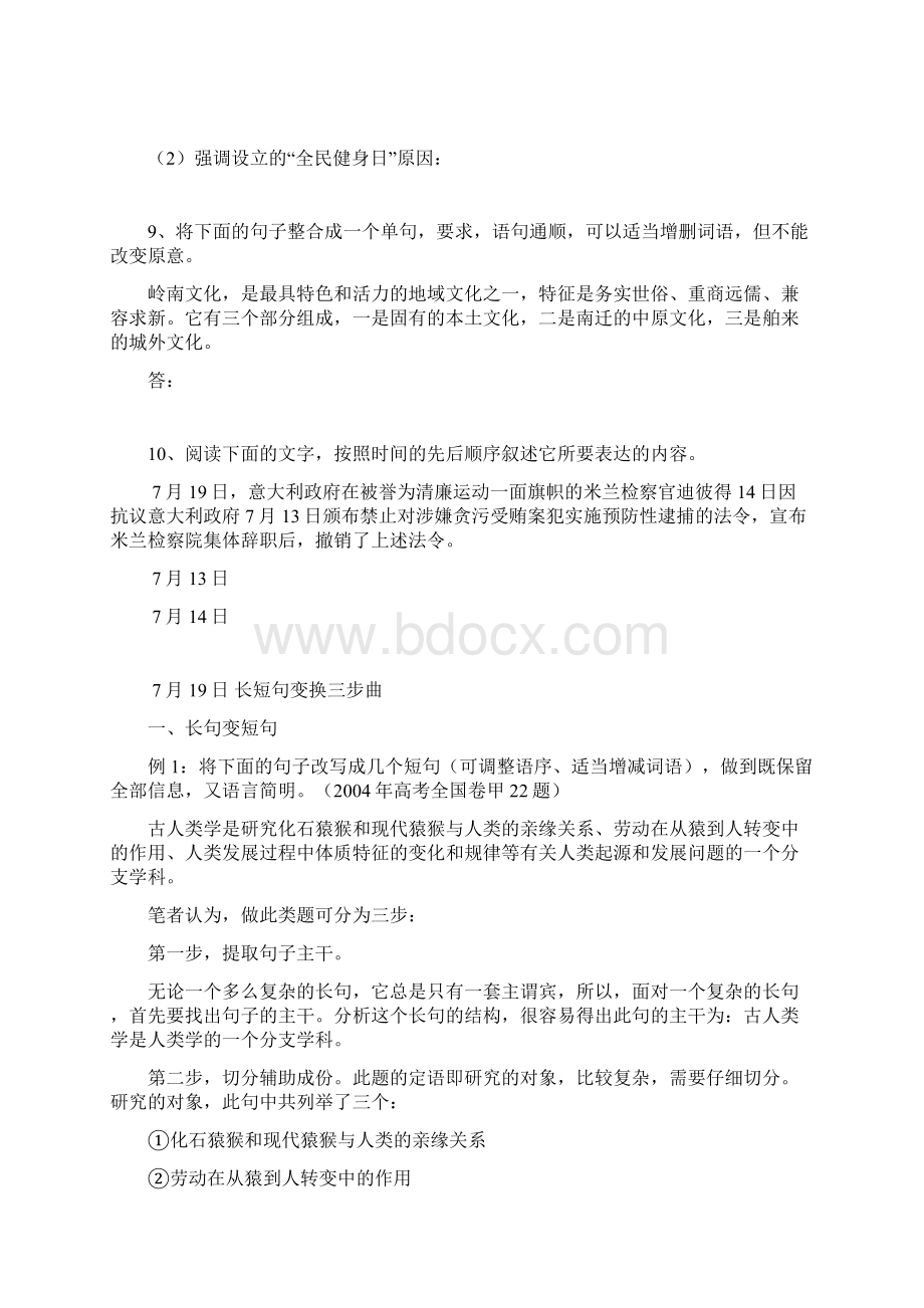 完整版长短句变换练习题.docx_第3页