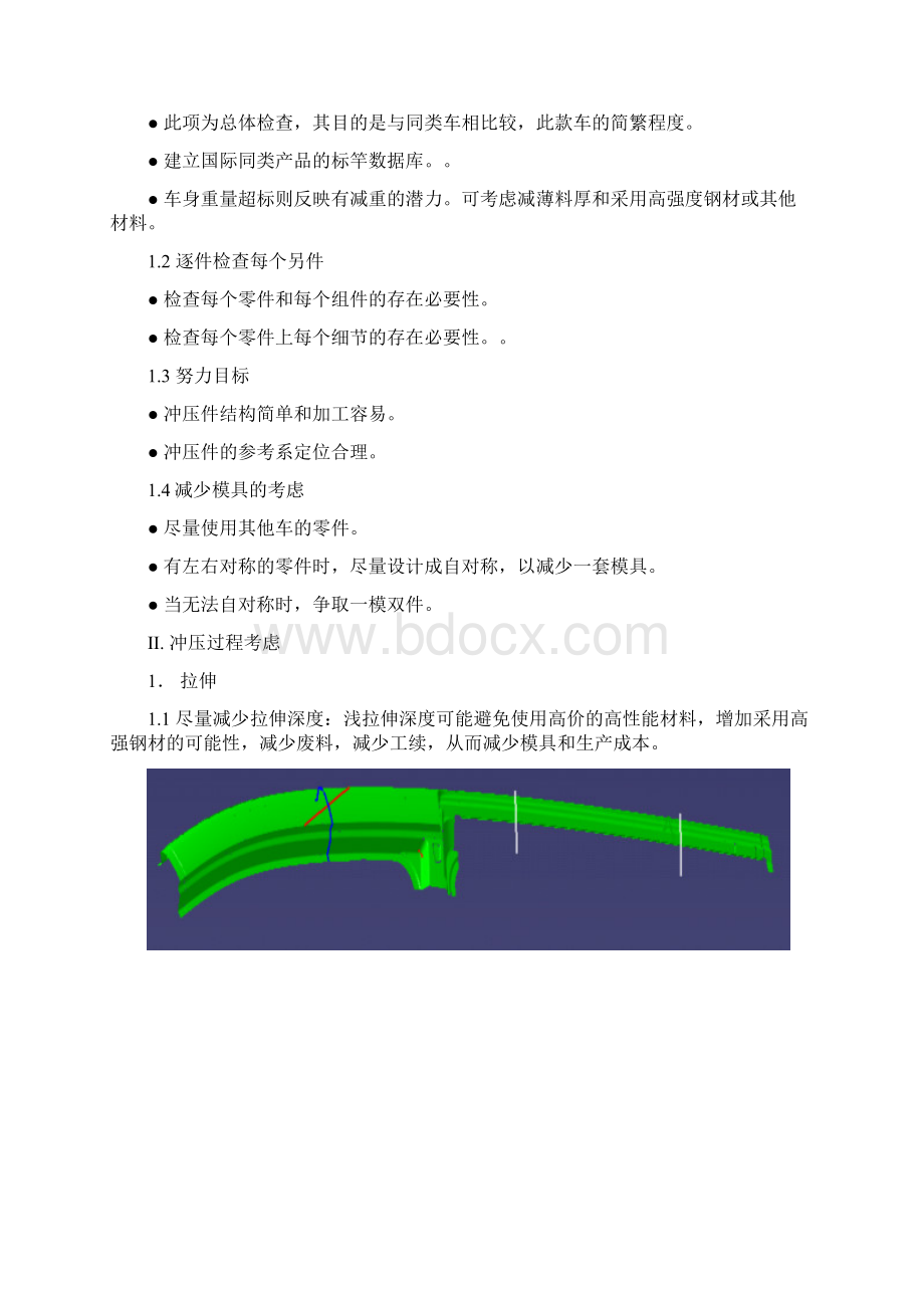 白车身钣金工艺性指导书.docx_第2页