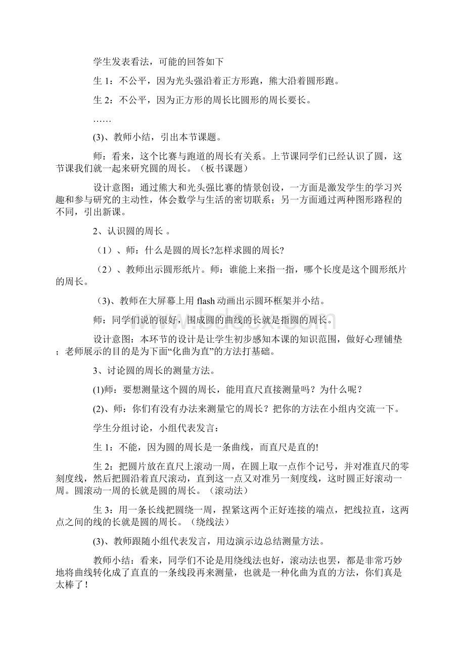 关于圆的周长教案4篇Word格式文档下载.docx_第2页