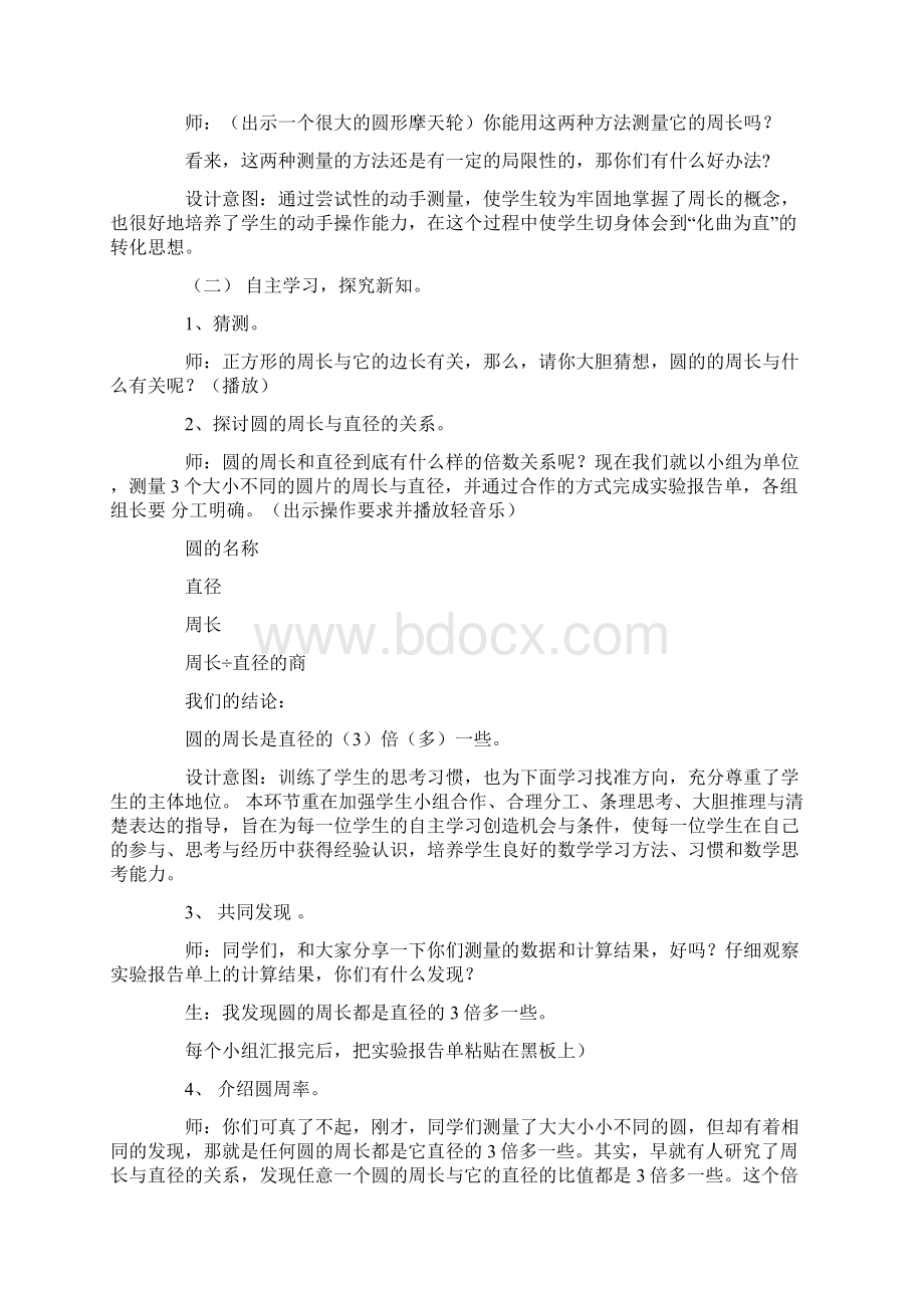 关于圆的周长教案4篇Word格式文档下载.docx_第3页