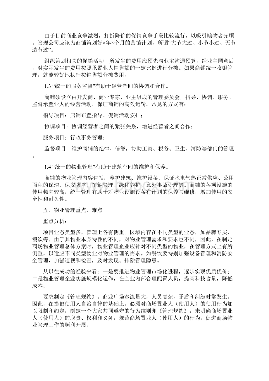 广场商业物业管理方案.docx_第3页