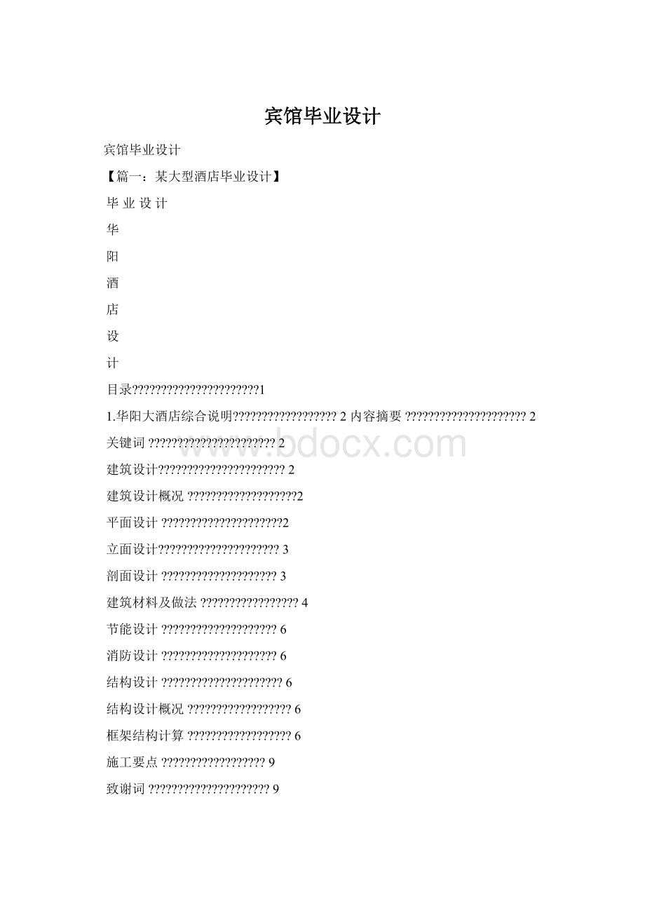 宾馆毕业设计Word下载.docx