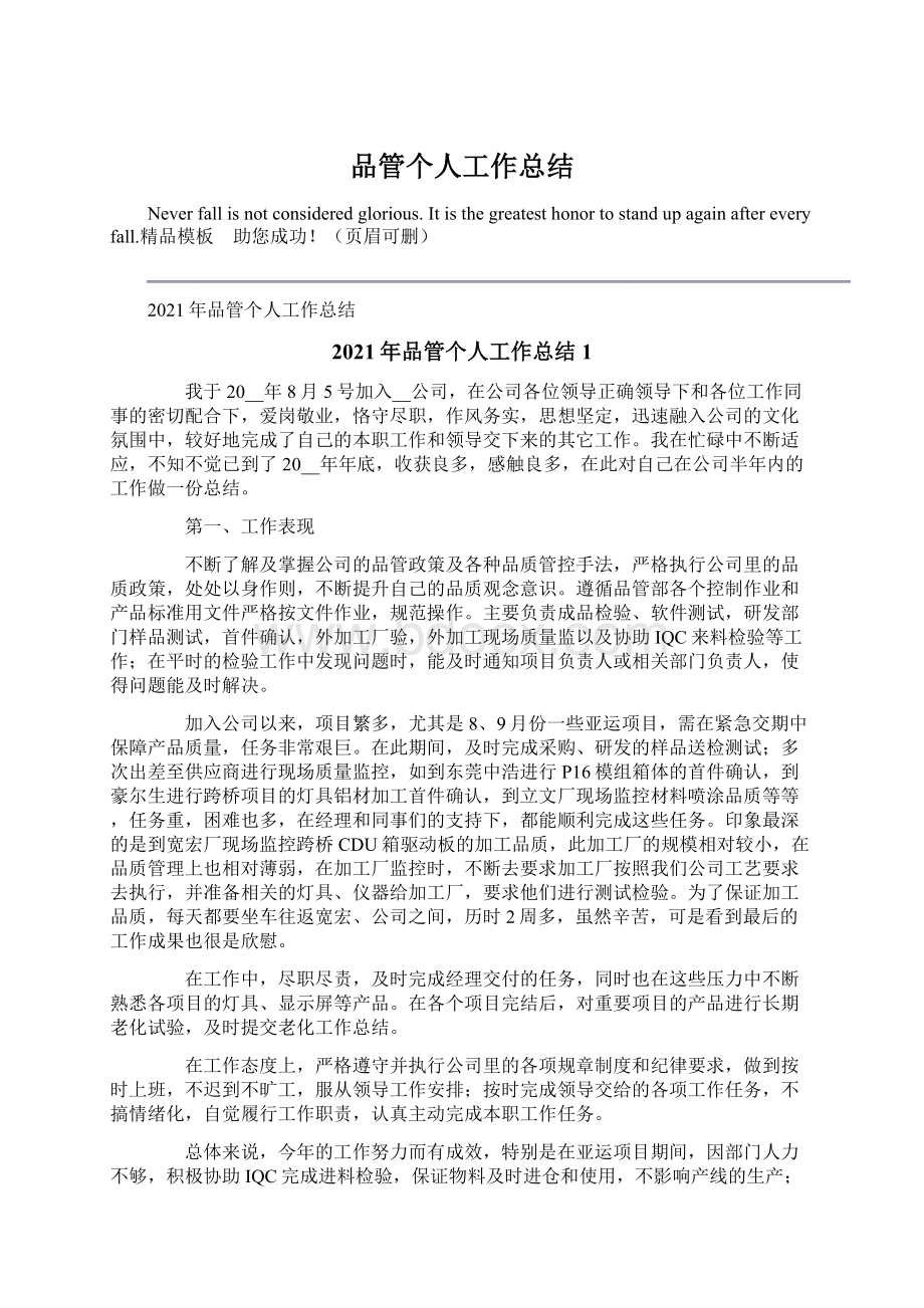 品管个人工作总结Word格式文档下载.docx_第1页